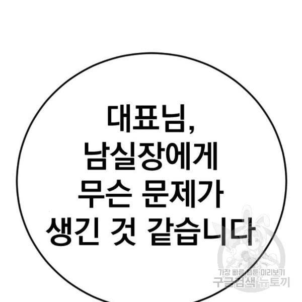 김부장 28화 43