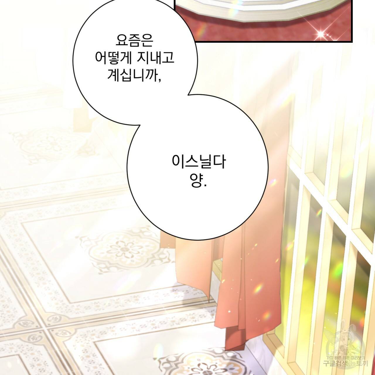 이스닐다 2화 3