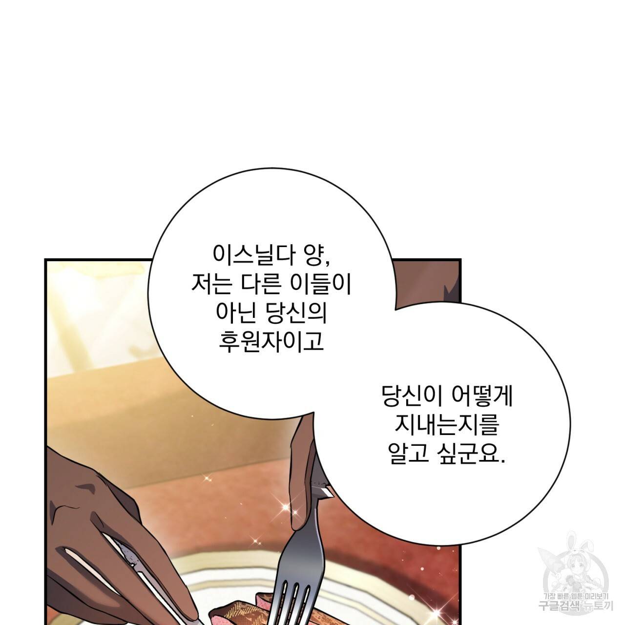 이스닐다 2화 9