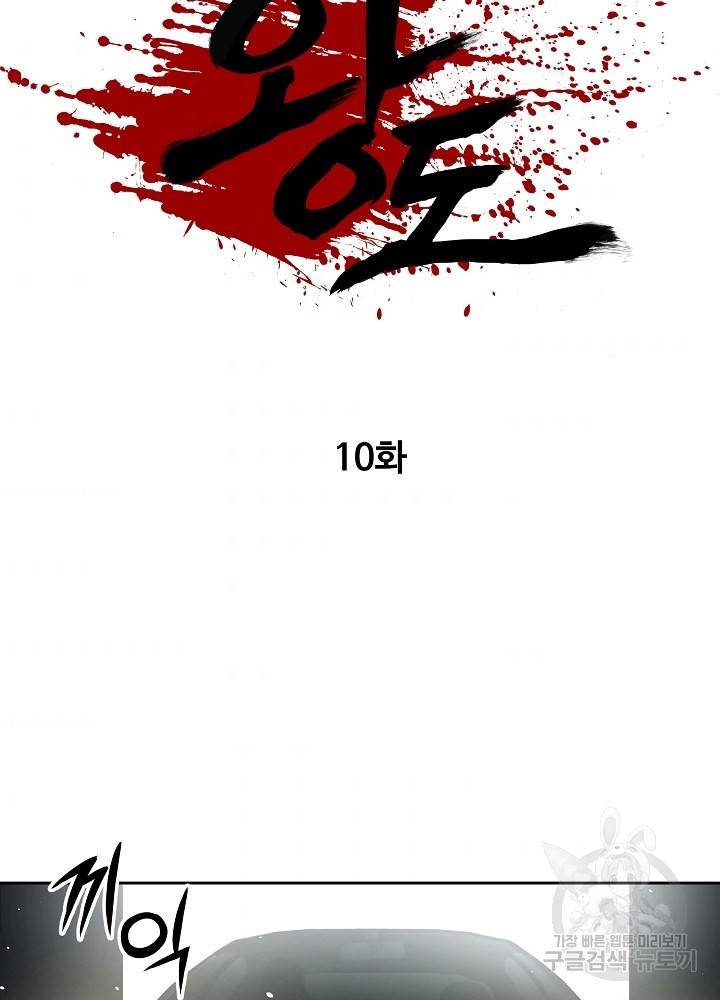 왕도 10화 10