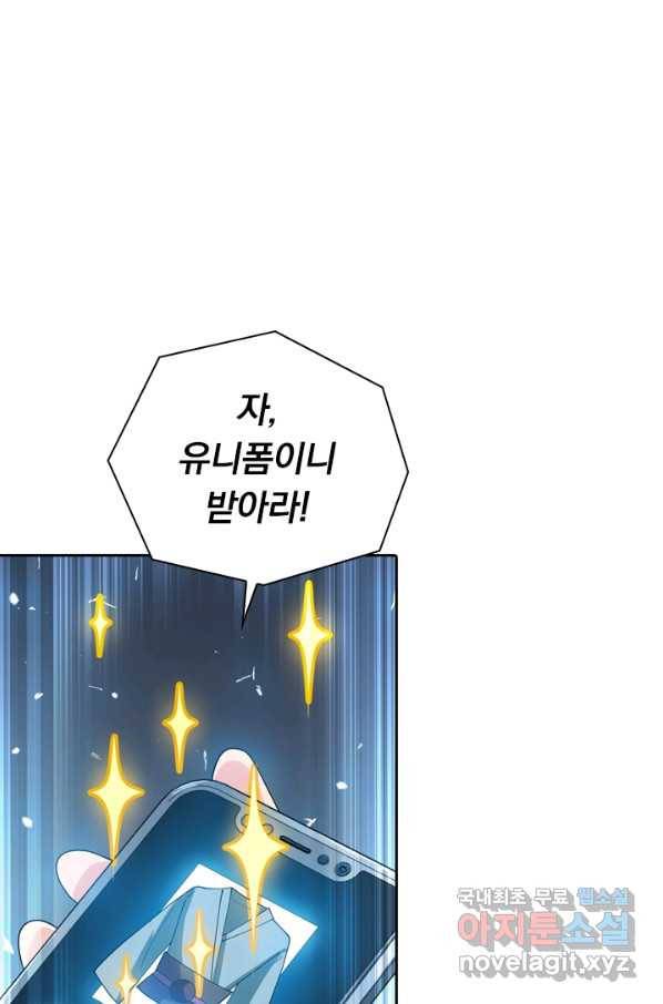 수상한 단톡방 153화 1