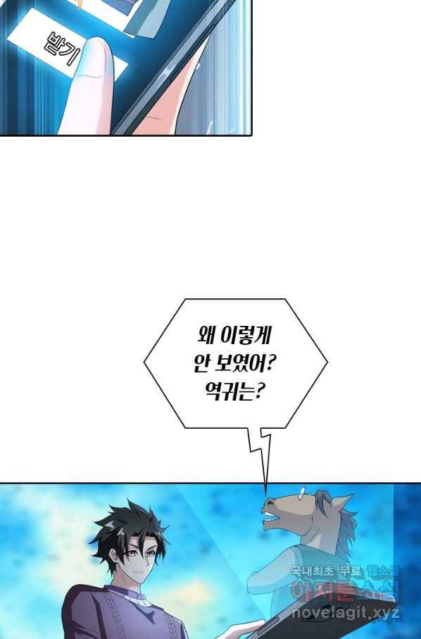 수상한 단톡방 153화 2
