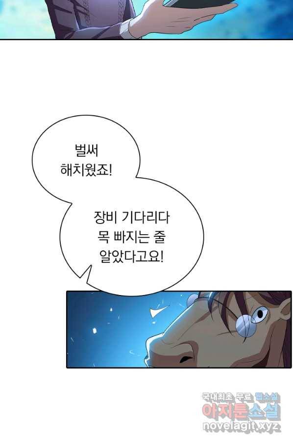 수상한 단톡방 153화 3