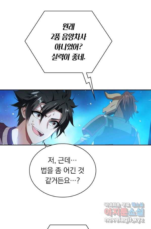 수상한 단톡방 153화 4