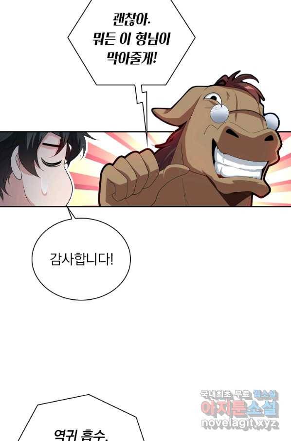 수상한 단톡방 153화 5