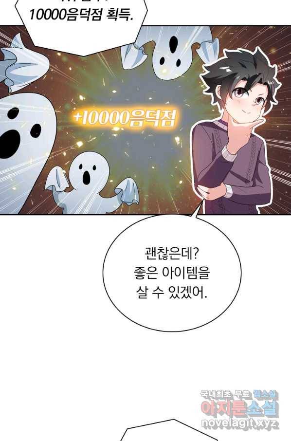 수상한 단톡방 153화 6