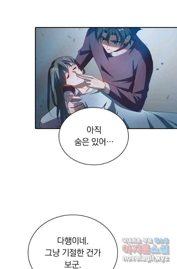 수상한 단톡방 153화 8