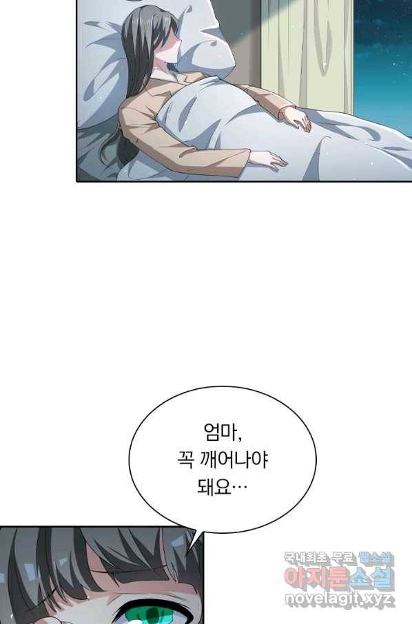 수상한 단톡방 153화 10