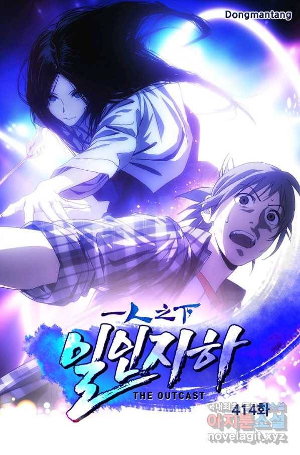 일인지하 414화 1