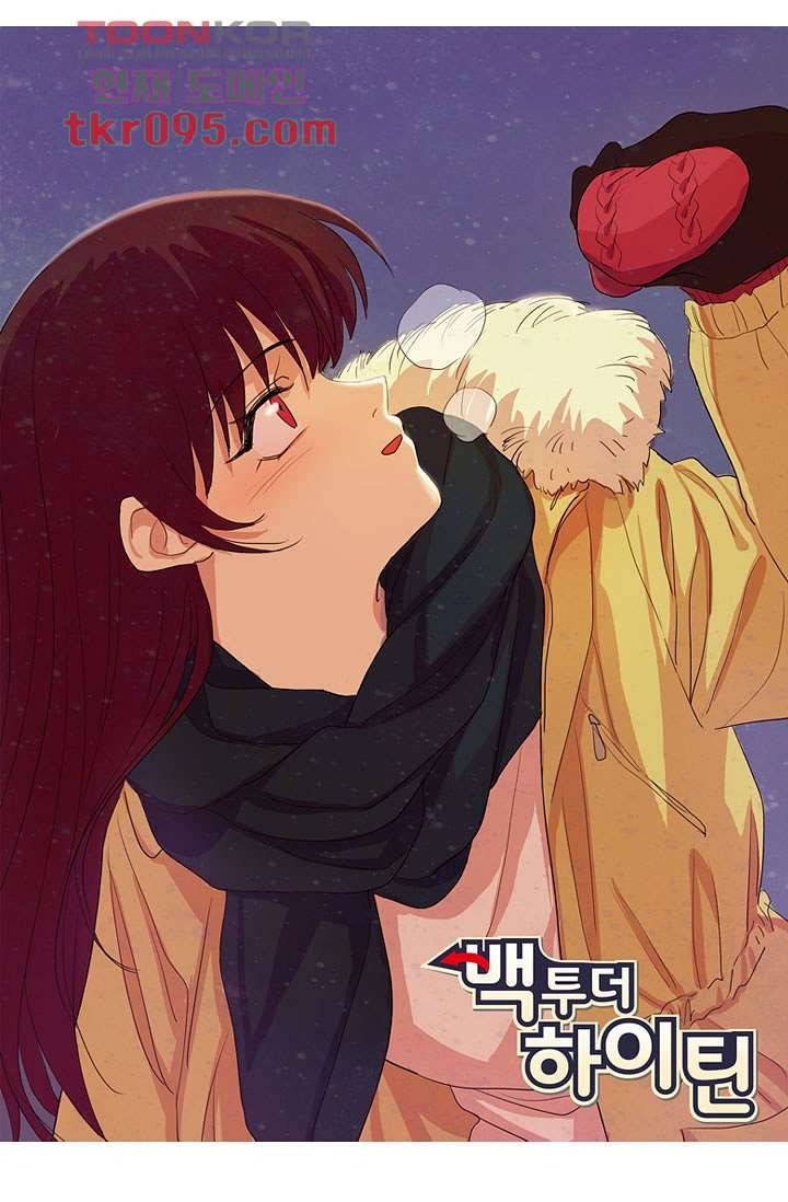 백 투 더 하이틴 26화 1