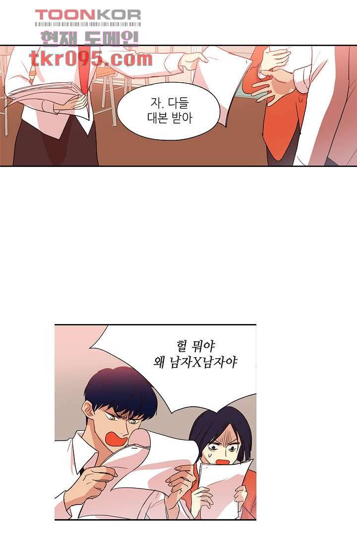 백 투 더 하이틴 26화 4