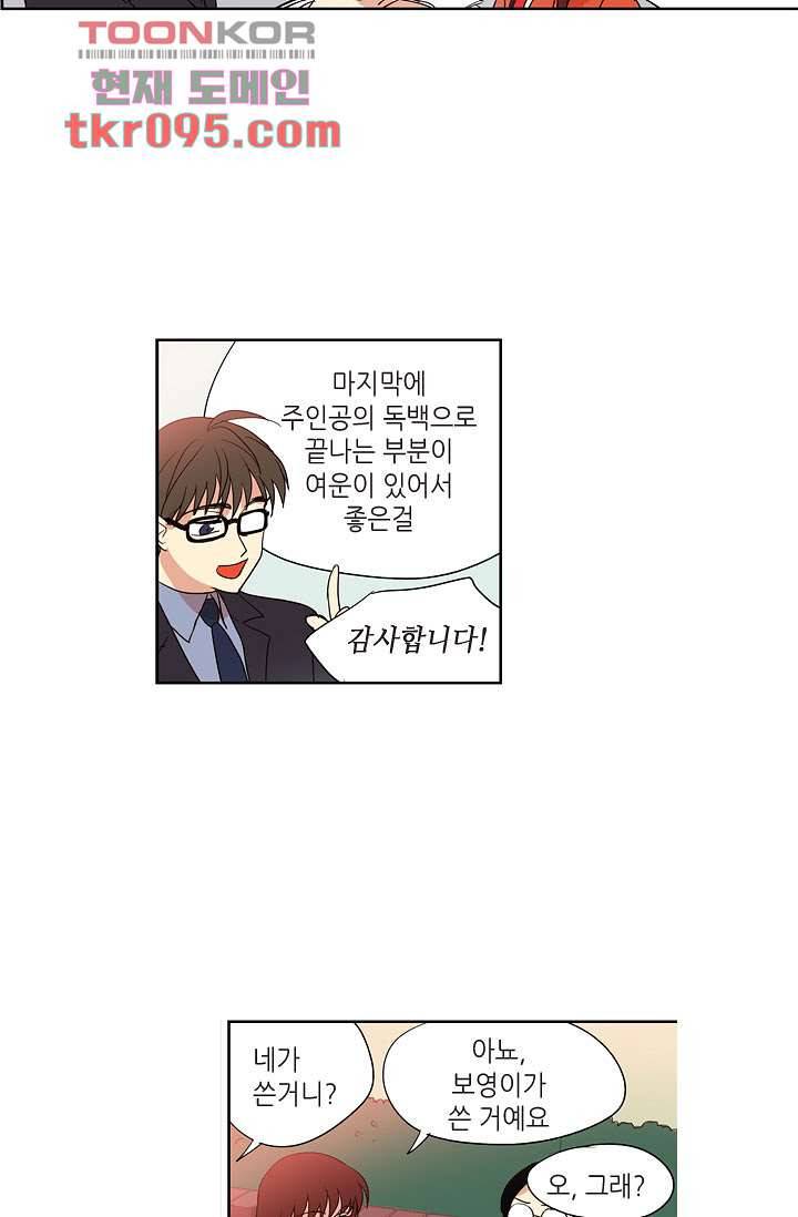 백 투 더 하이틴 26화 18