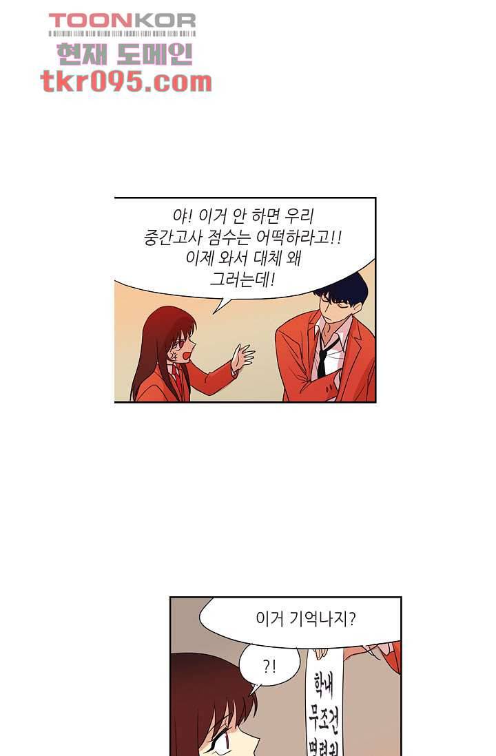 백 투 더 하이틴 26화 28