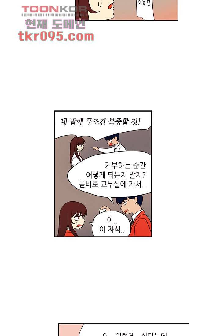 백 투 더 하이틴 26화 29