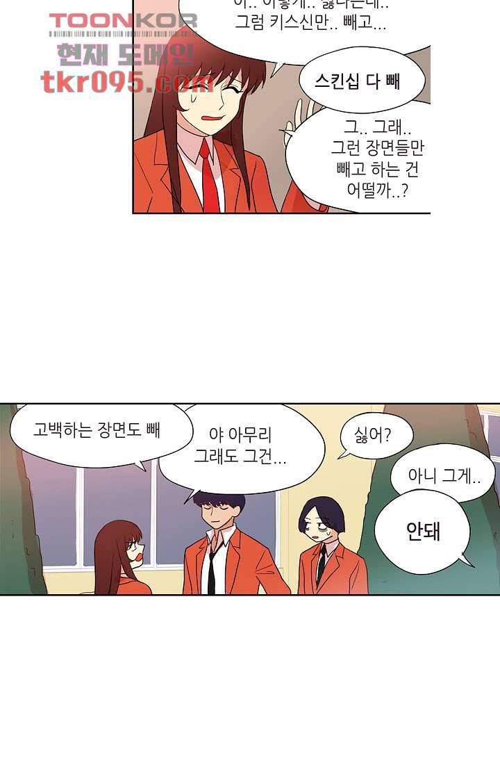 백 투 더 하이틴 26화 30