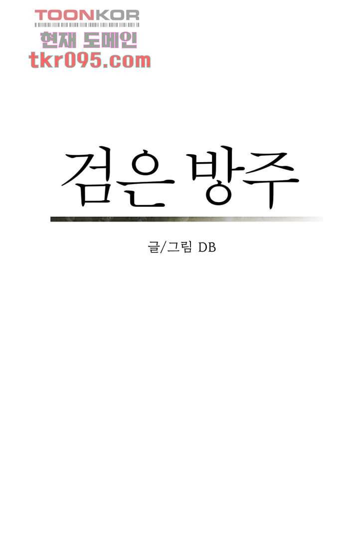 검은 방주 34화 5