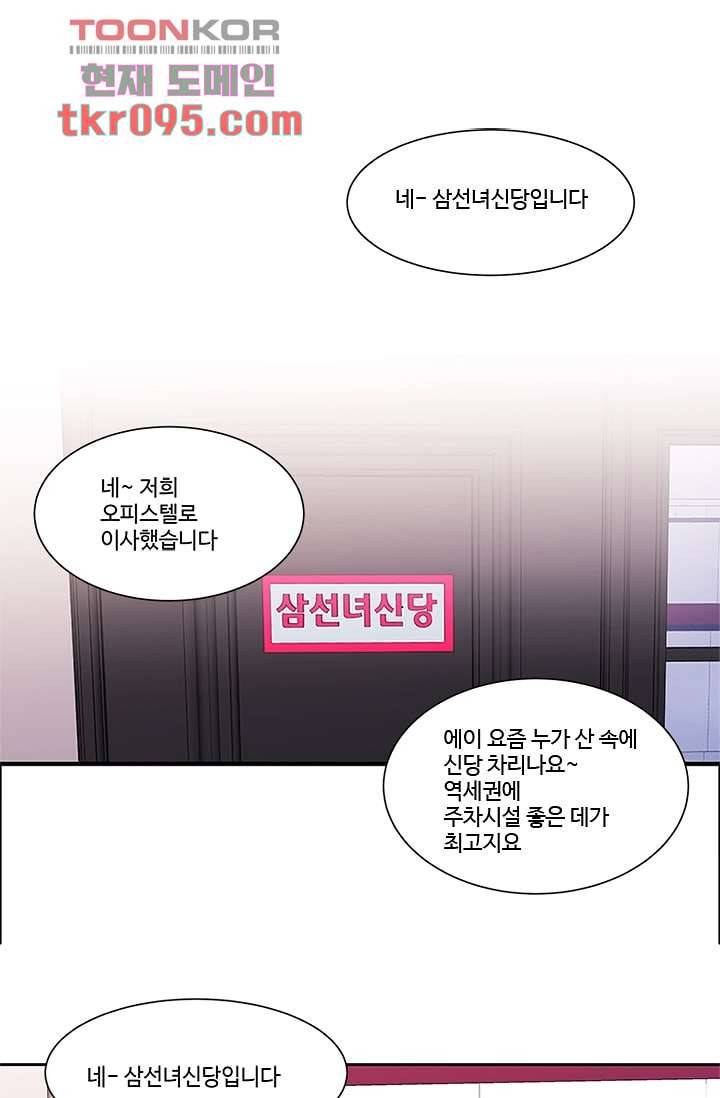 신림동 뱀파이어 73화 1
