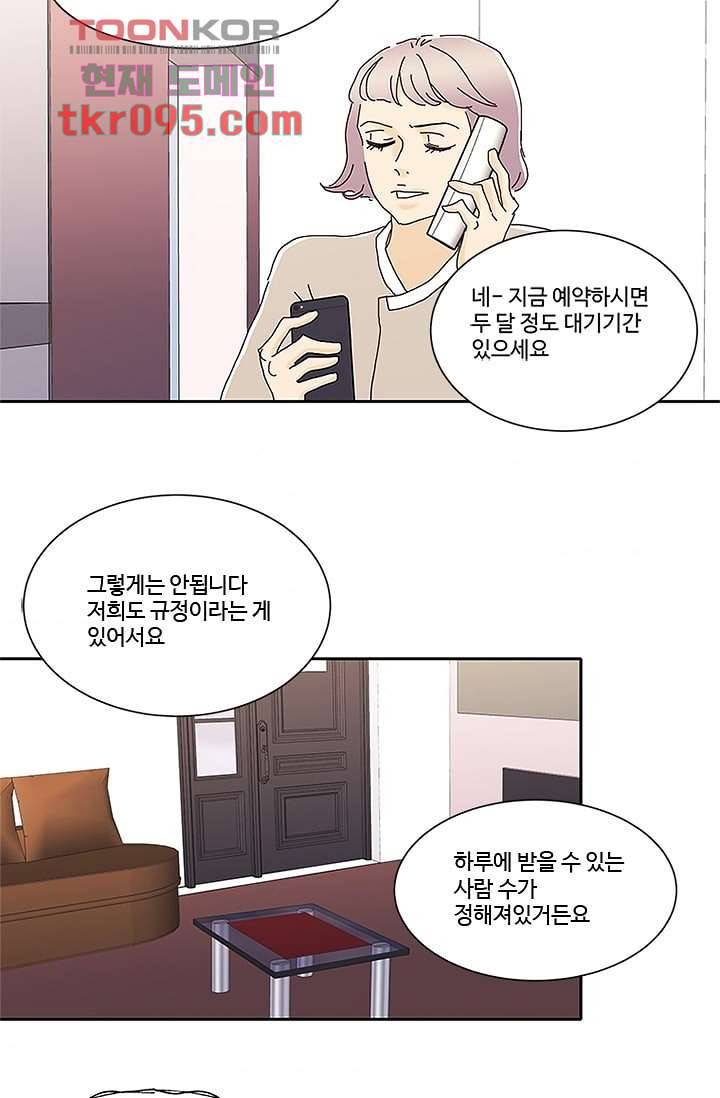 신림동 뱀파이어 73화 2