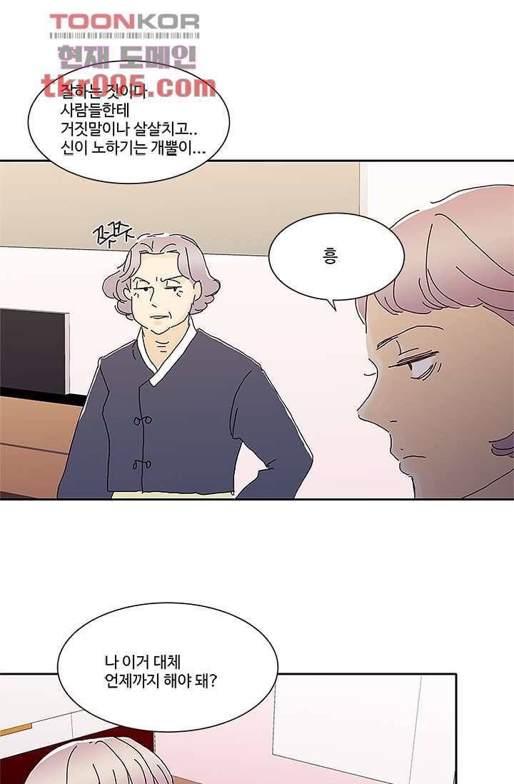 신림동 뱀파이어 73화 5