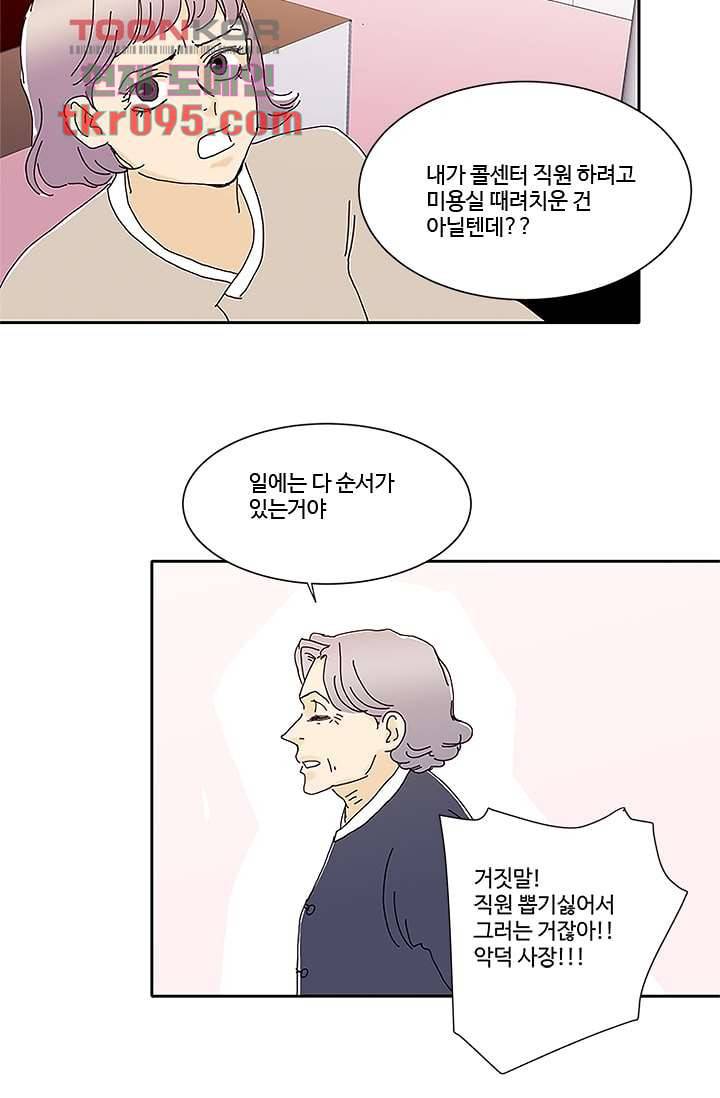 신림동 뱀파이어 73화 6
