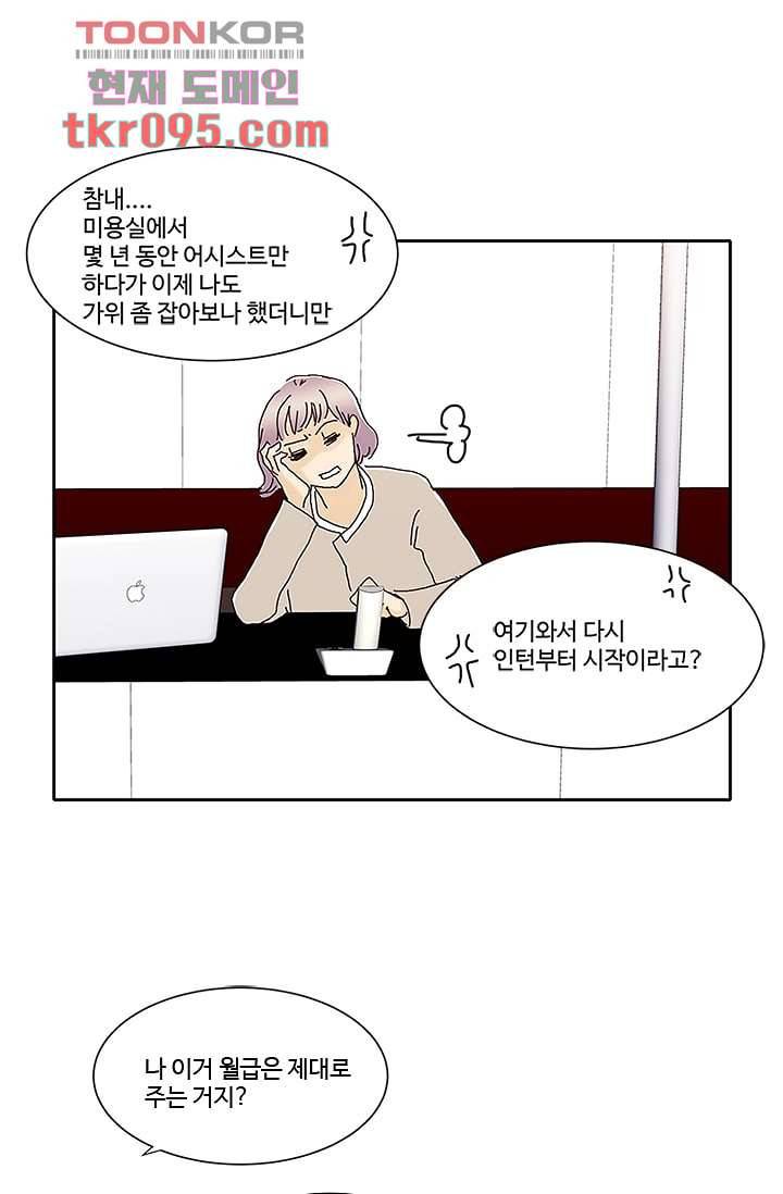 신림동 뱀파이어 73화 7