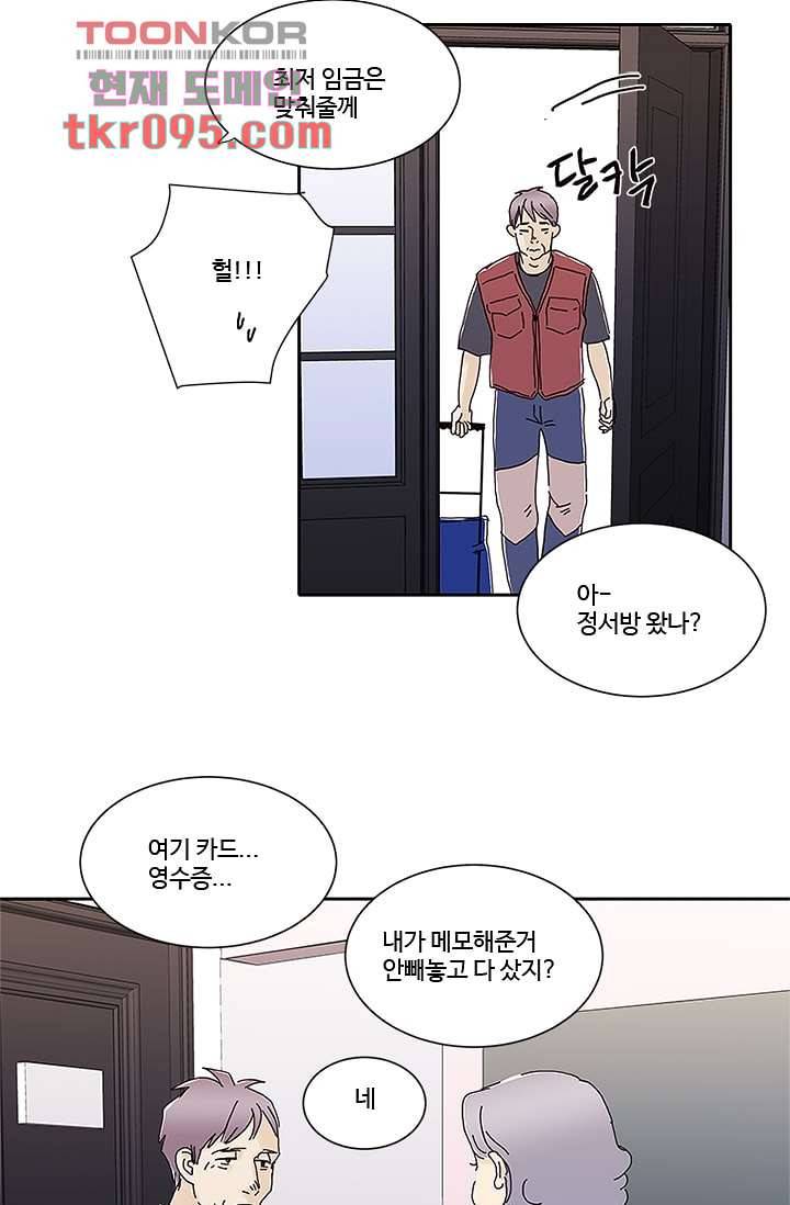 신림동 뱀파이어 73화 8