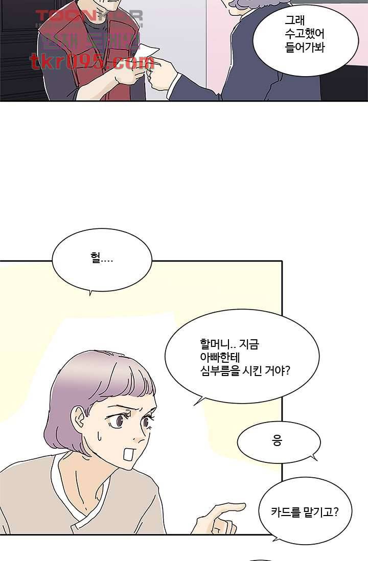 신림동 뱀파이어 73화 9