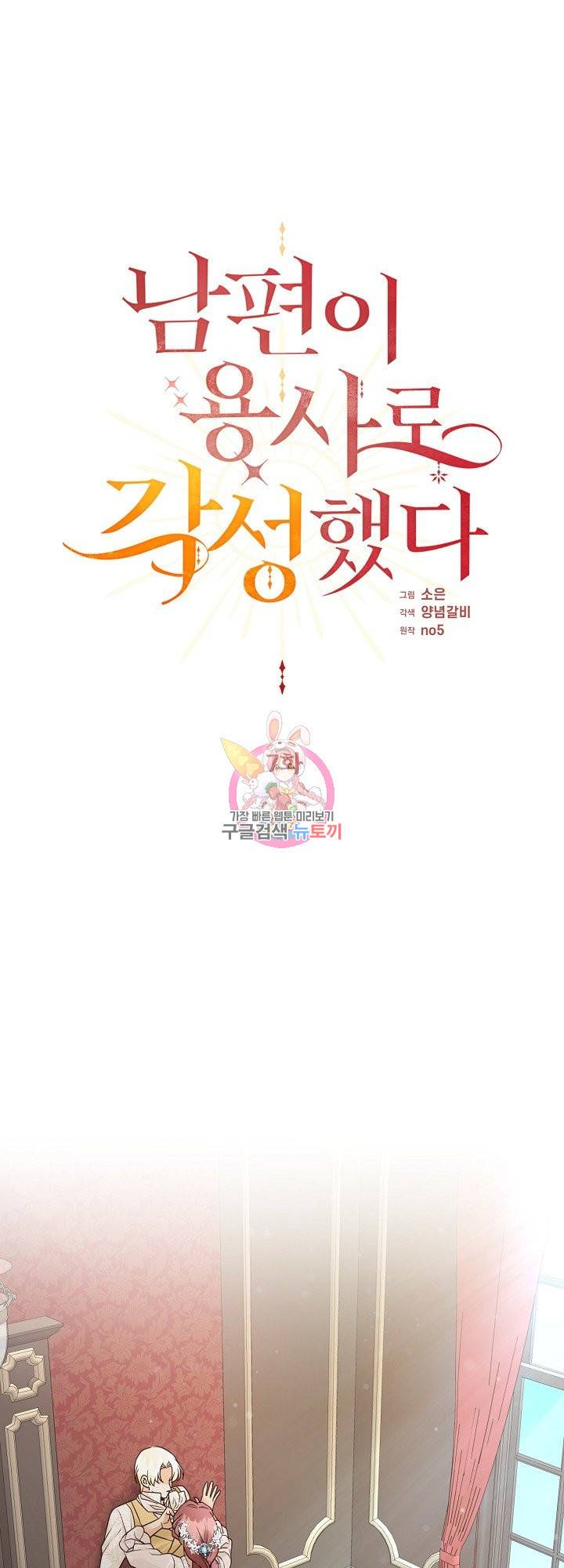남편이 용사로 각성했다 7화 1