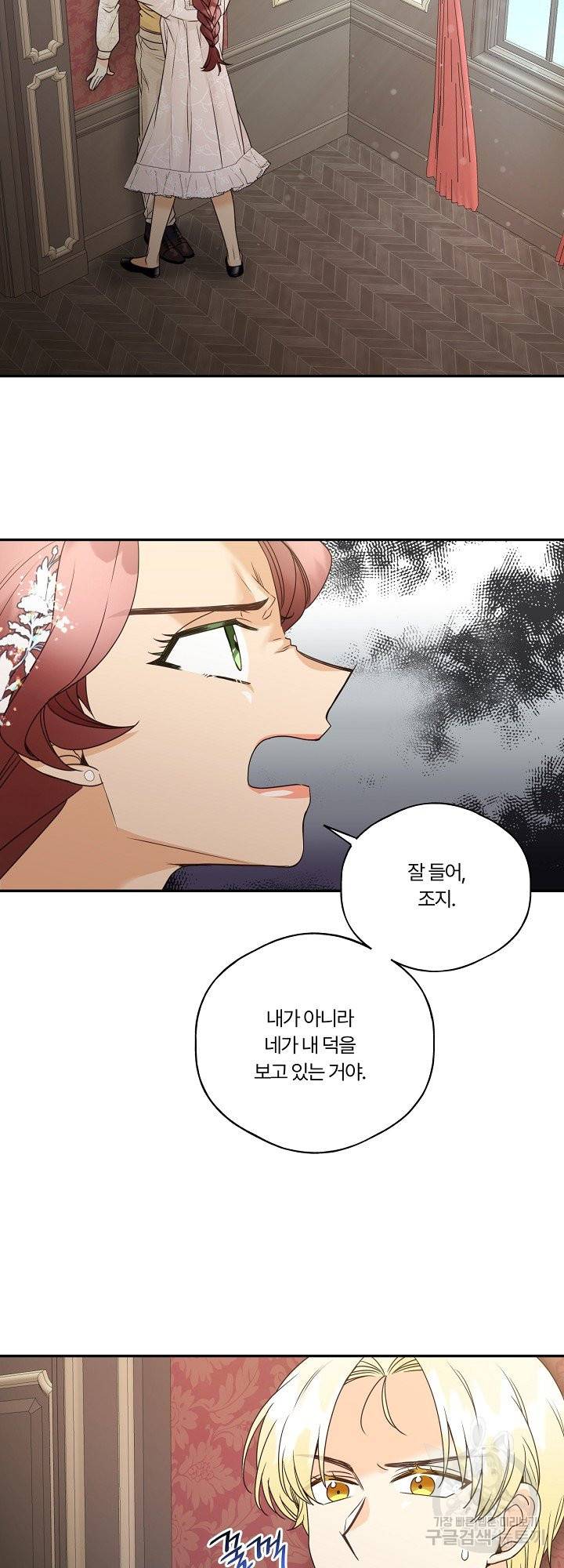 남편이 용사로 각성했다 7화 2