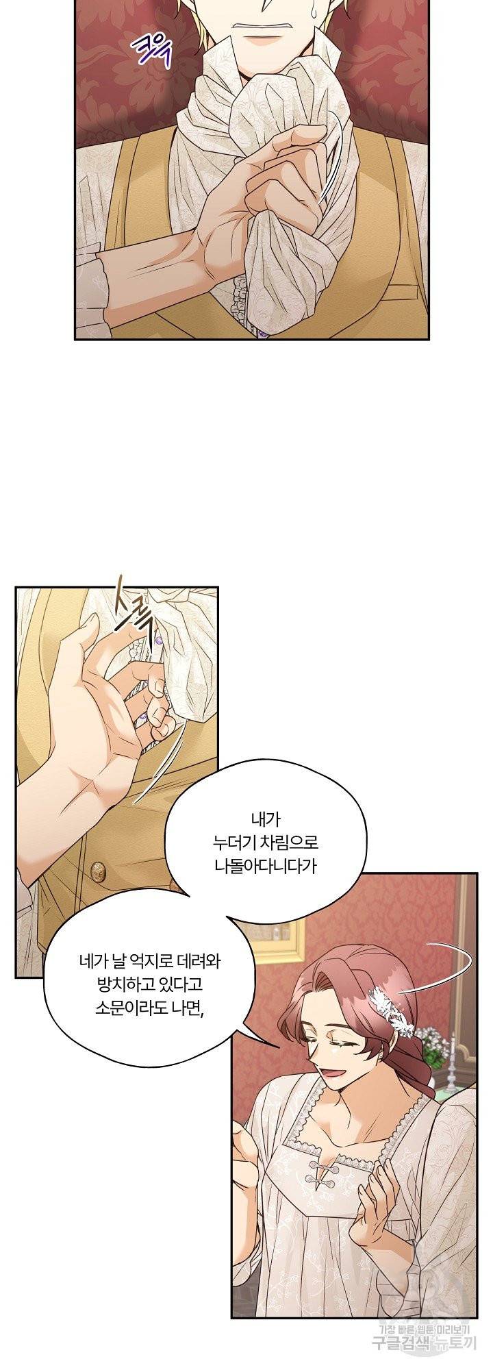 남편이 용사로 각성했다 7화 4