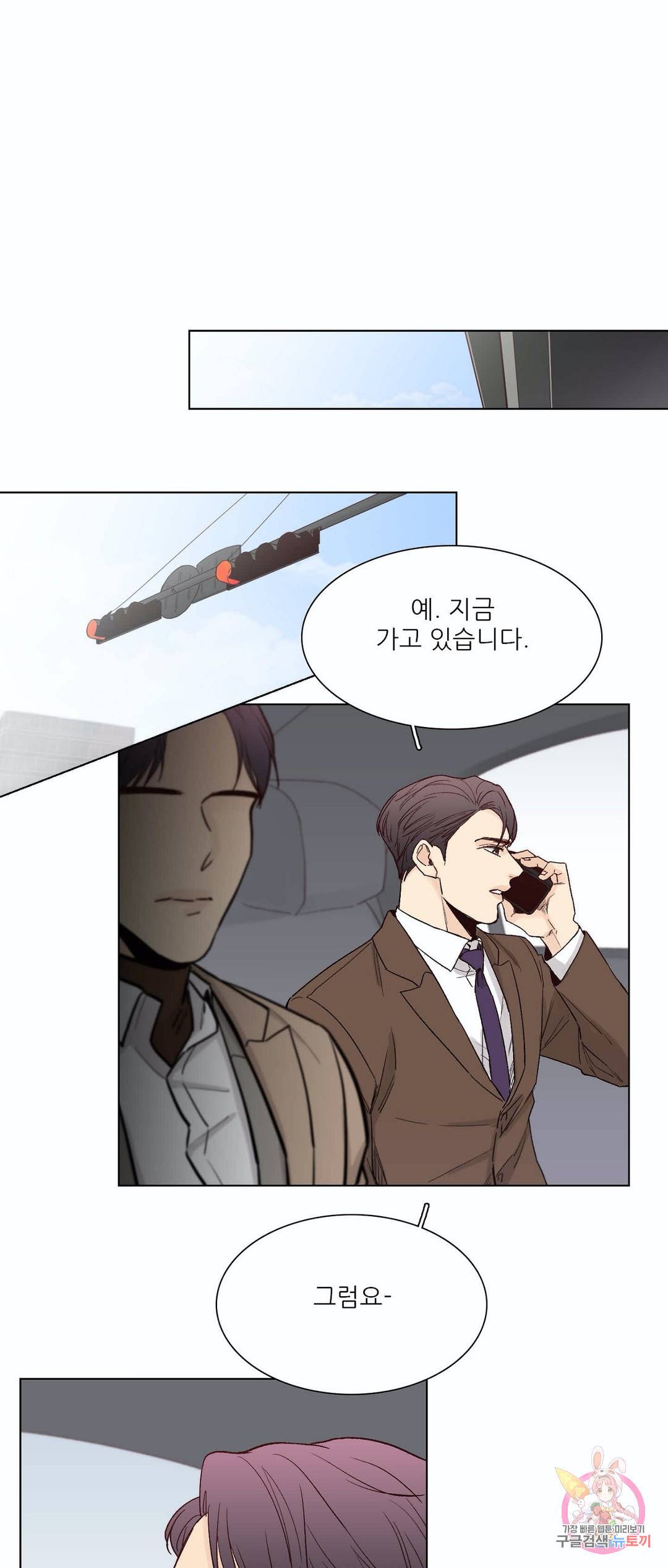 나좋다 43화 1
