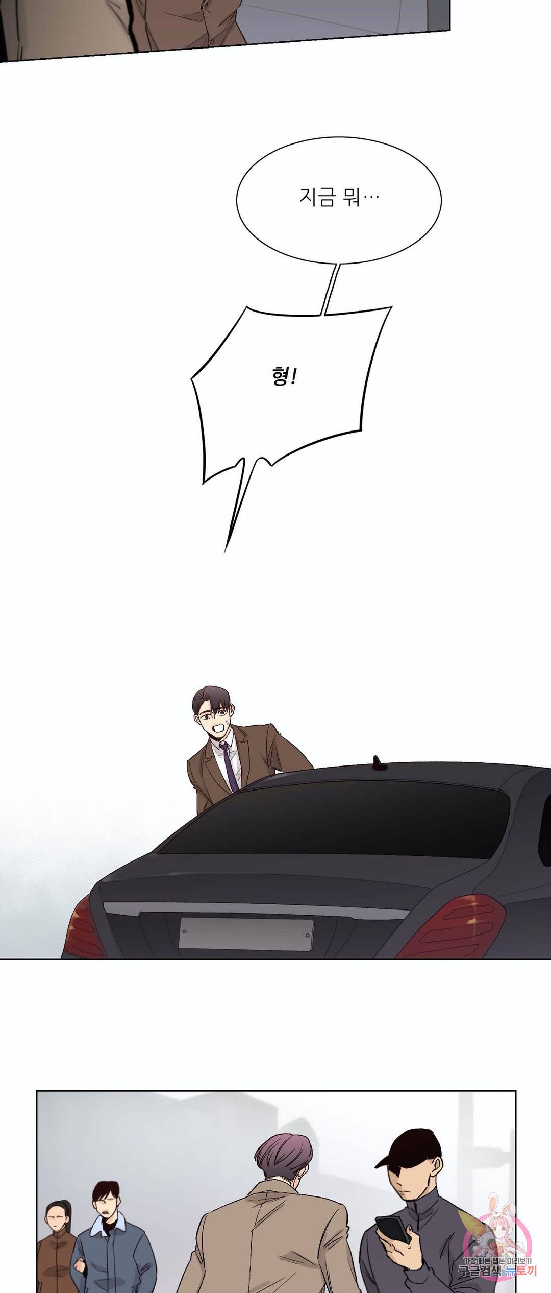 나좋다 43화 4
