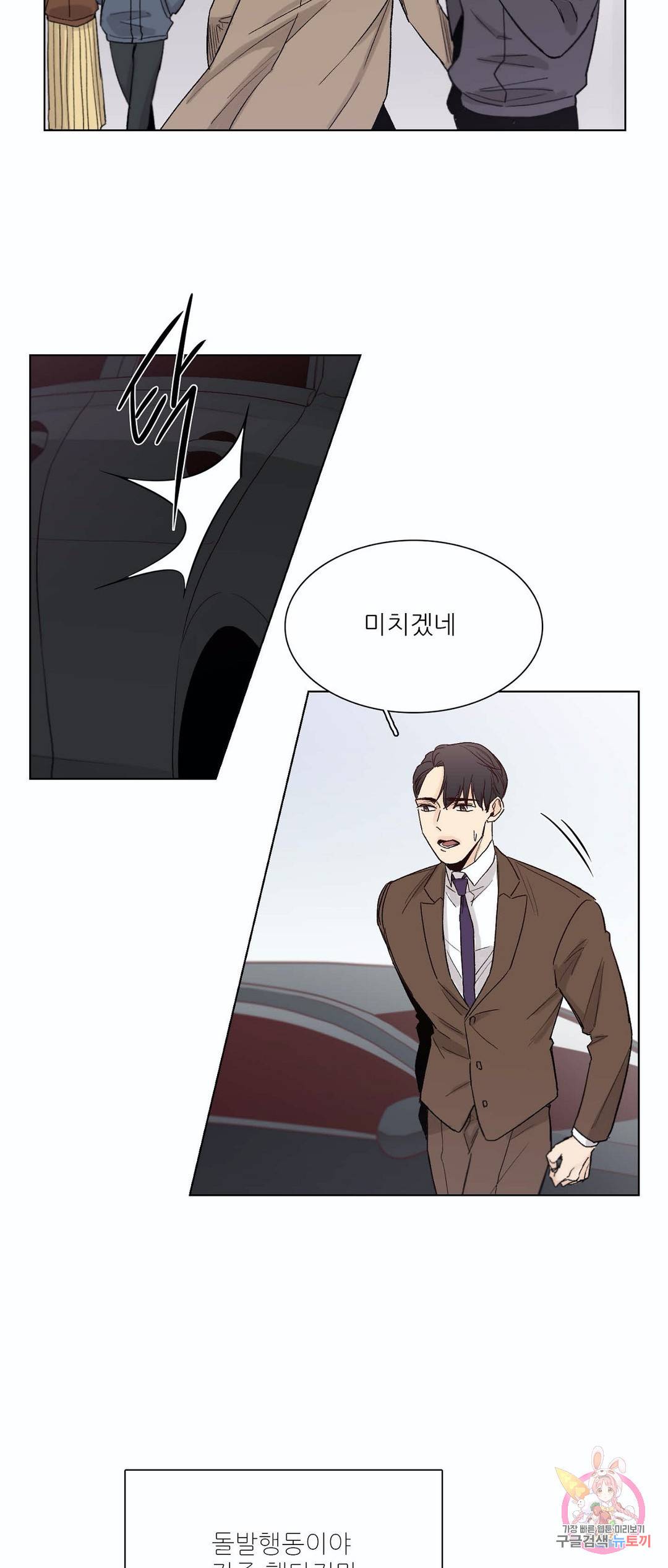나좋다 43화 5