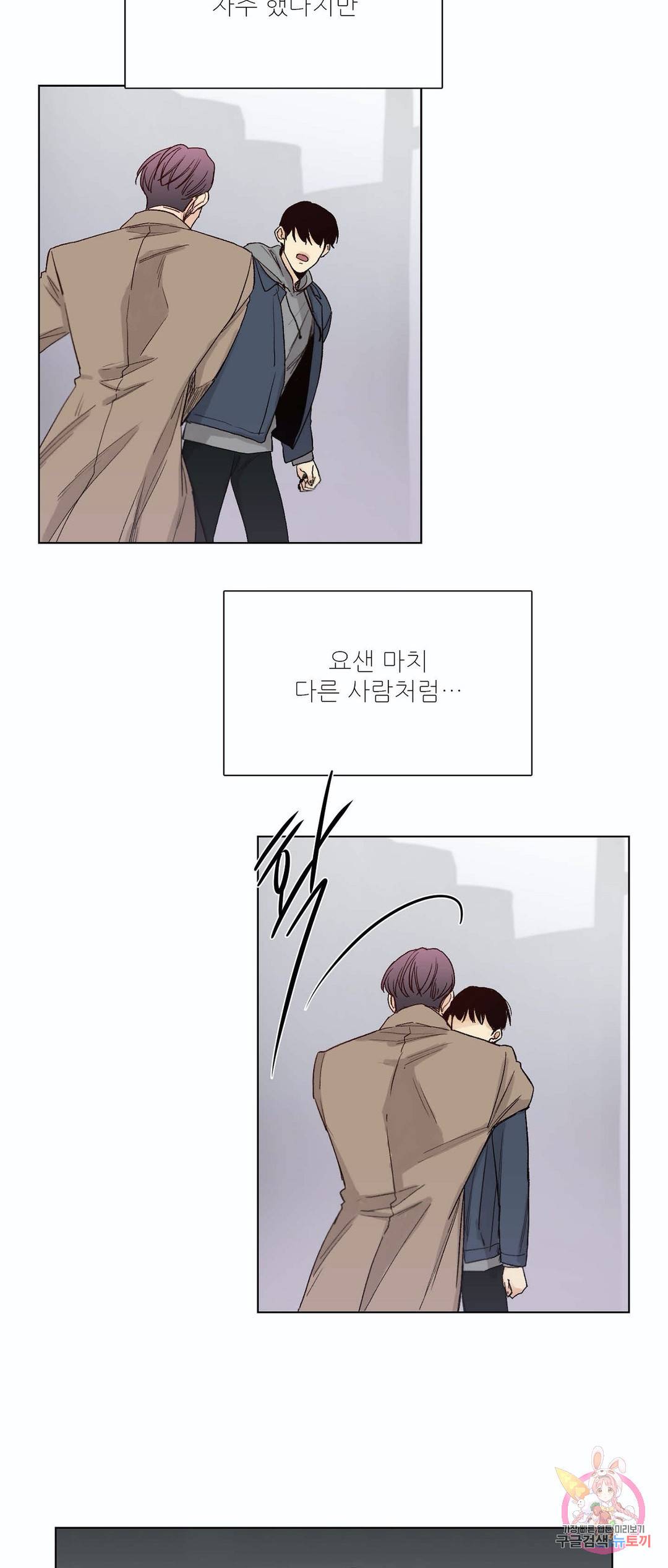 나좋다 43화 6