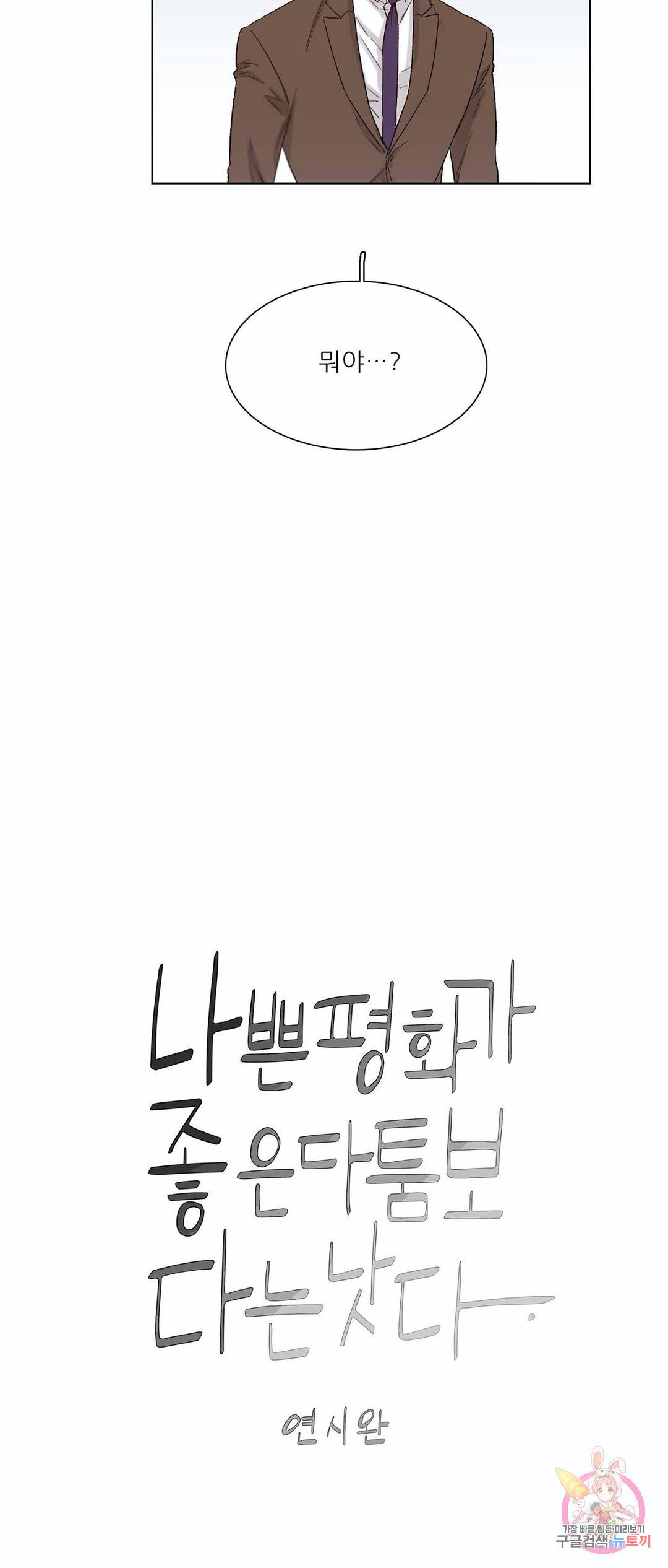 나좋다 43화 8