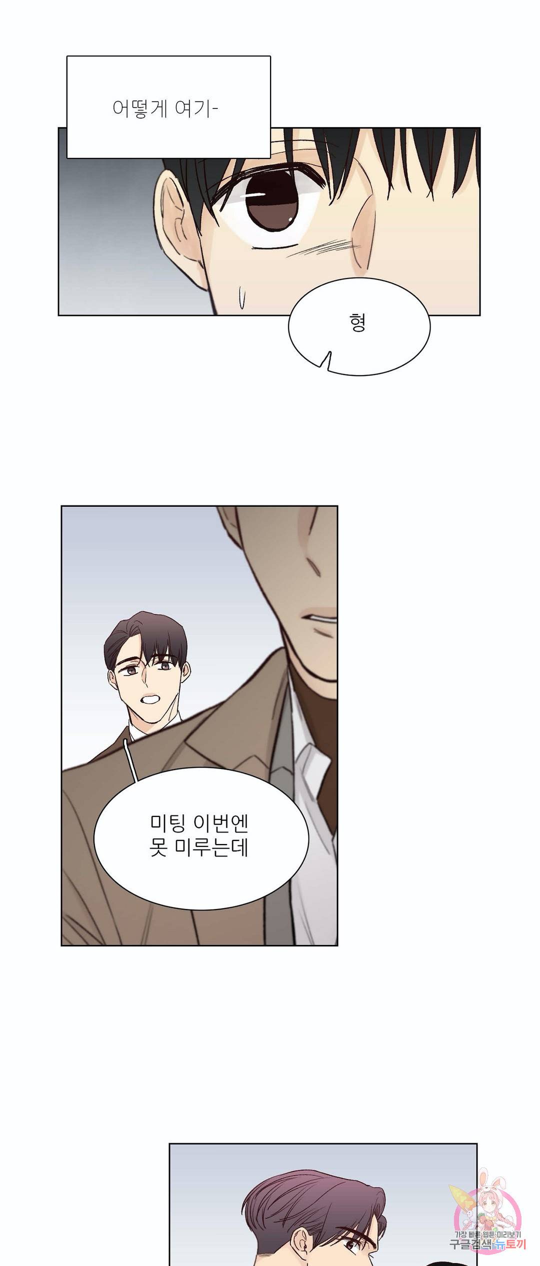 나좋다 43화 10