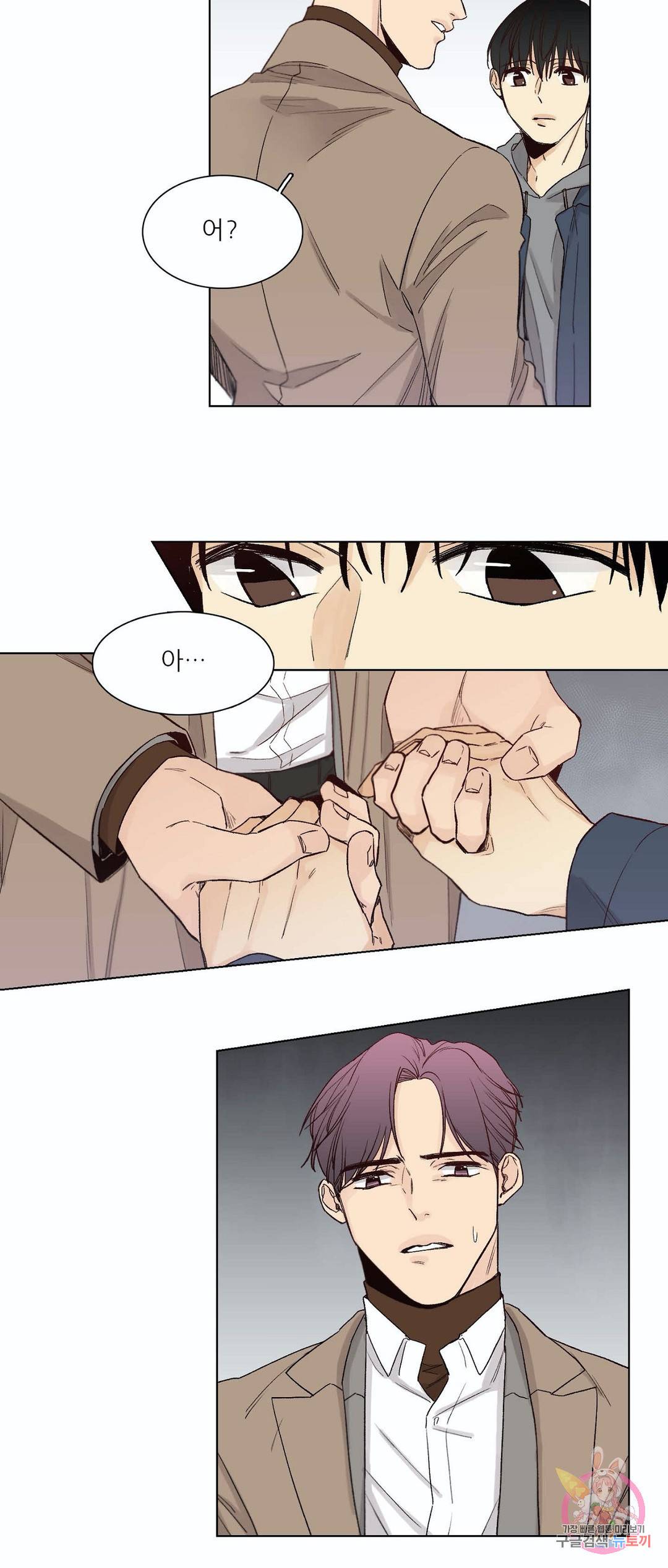 나좋다 43화 11