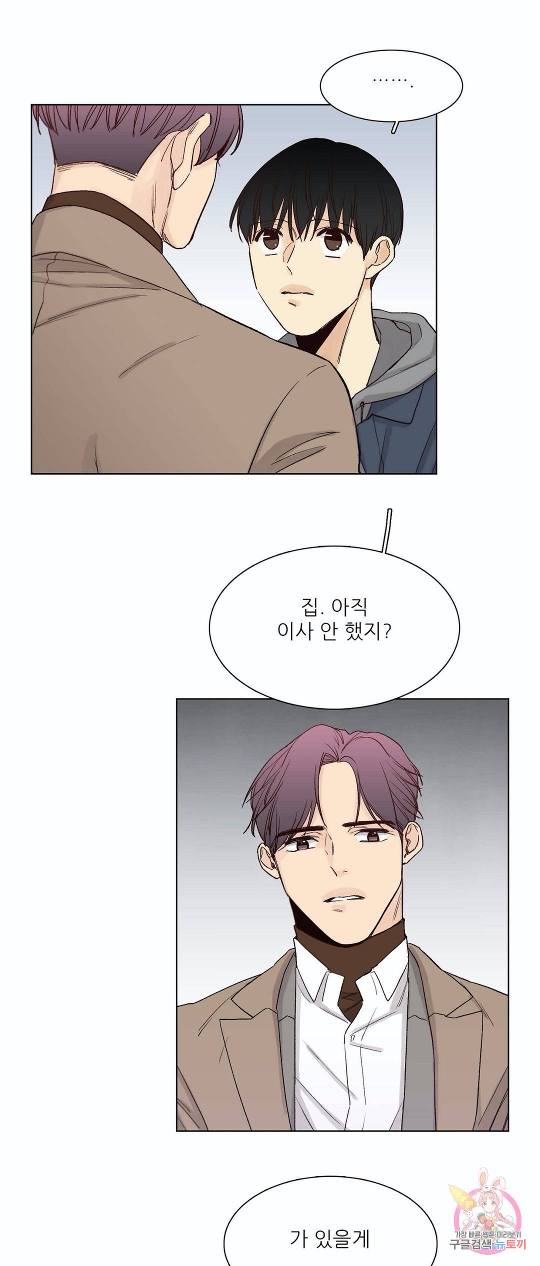 나좋다 43화 12