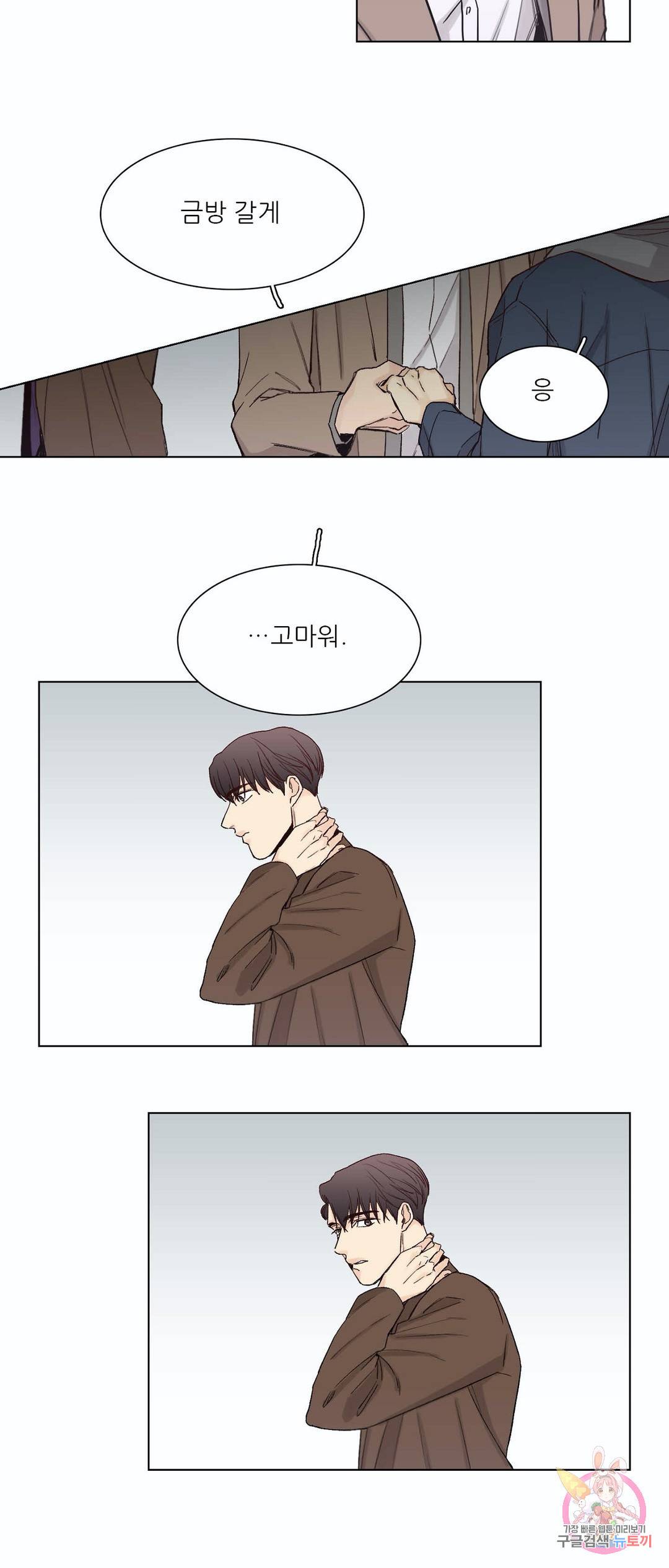 나좋다 43화 14
