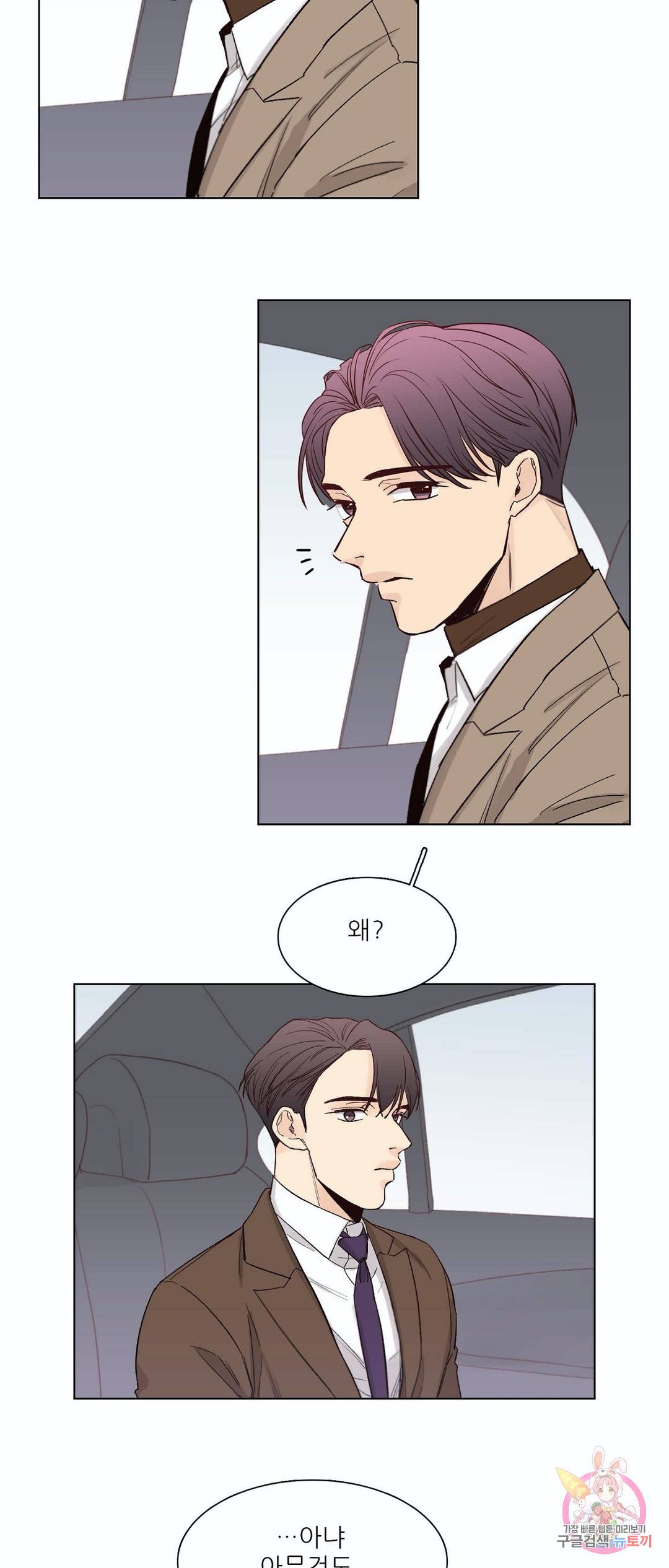나좋다 43화 16