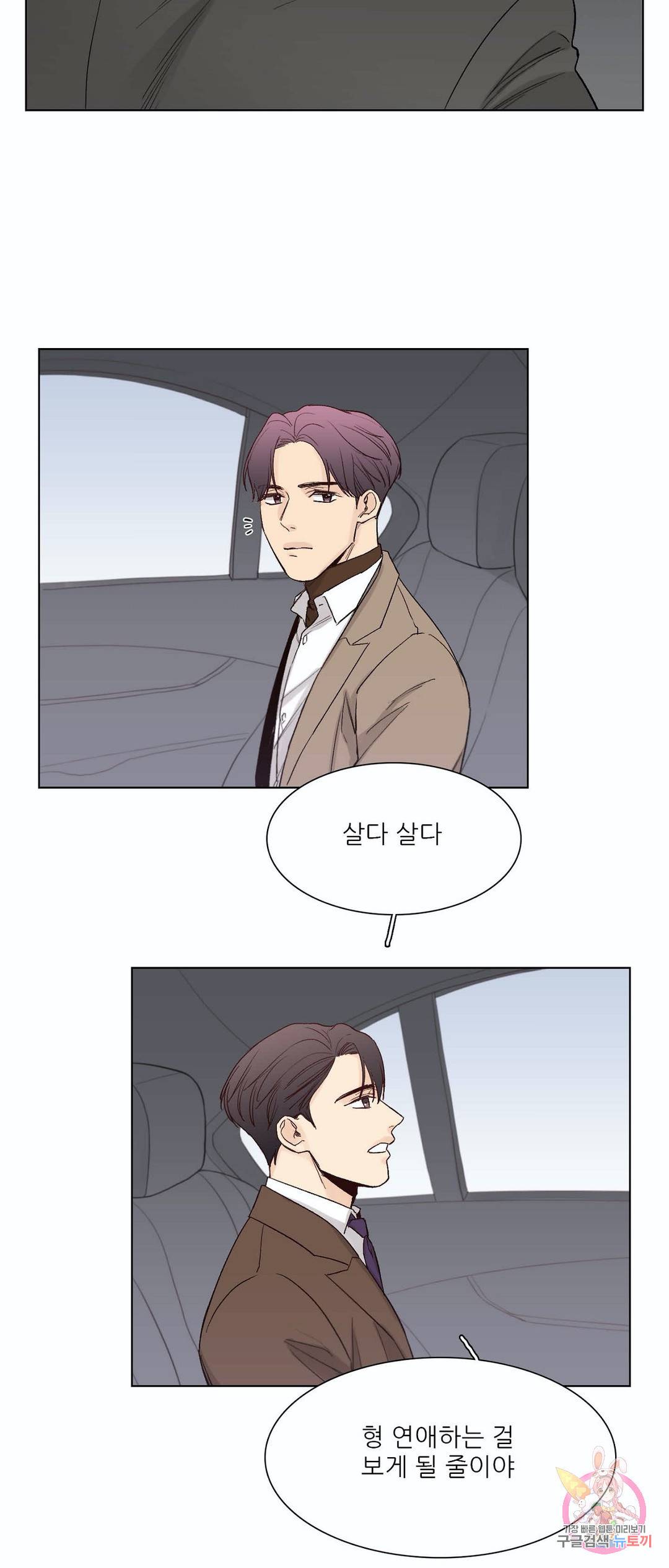나좋다 43화 18