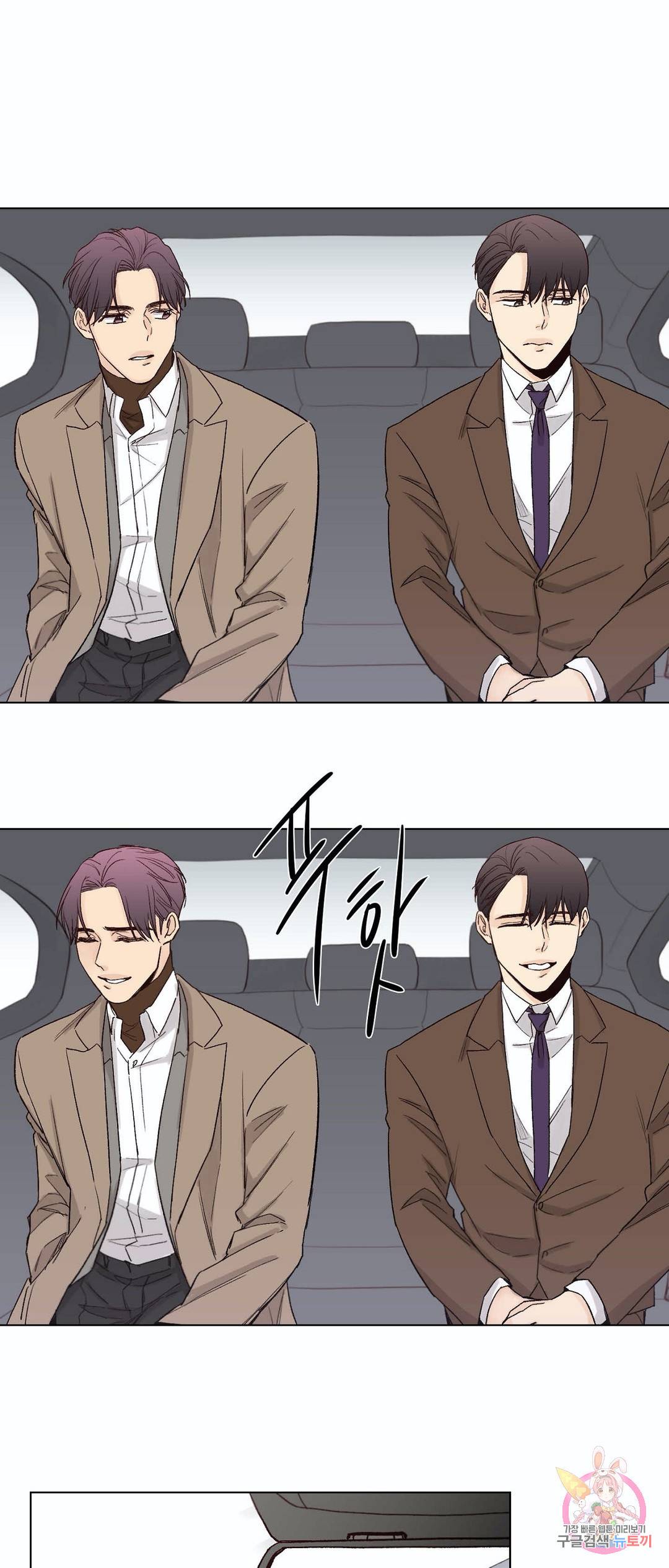 나좋다 43화 19