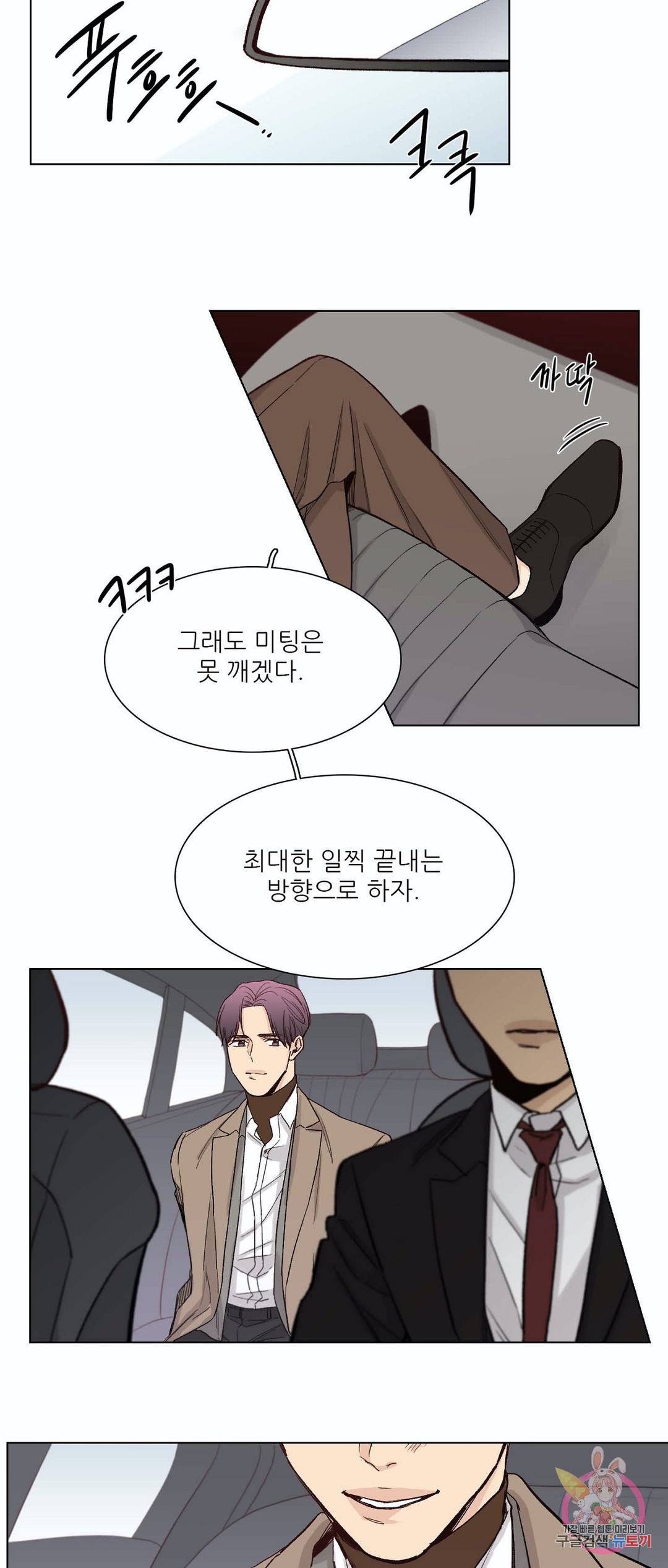 나좋다 43화 20