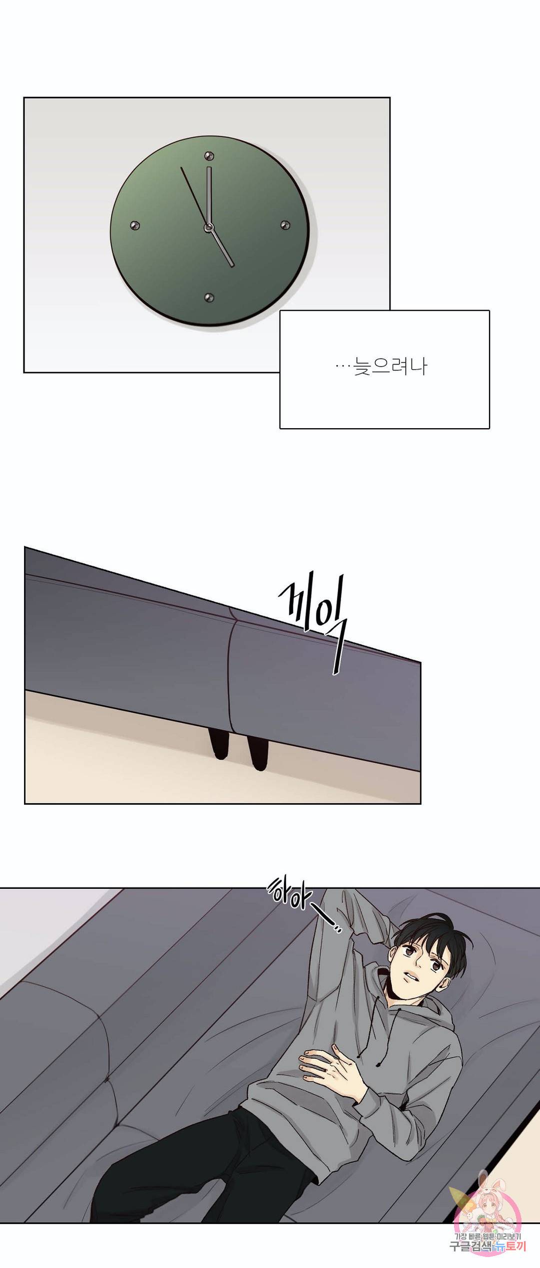 나좋다 43화 22
