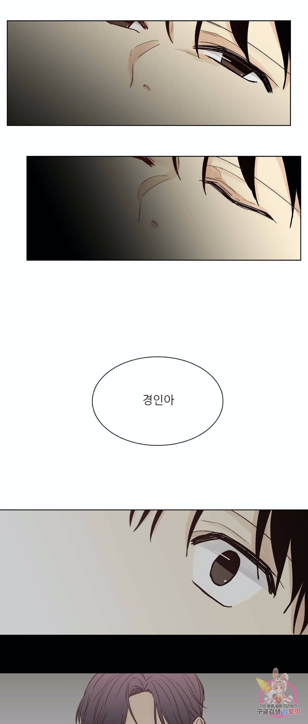 나좋다 43화 23