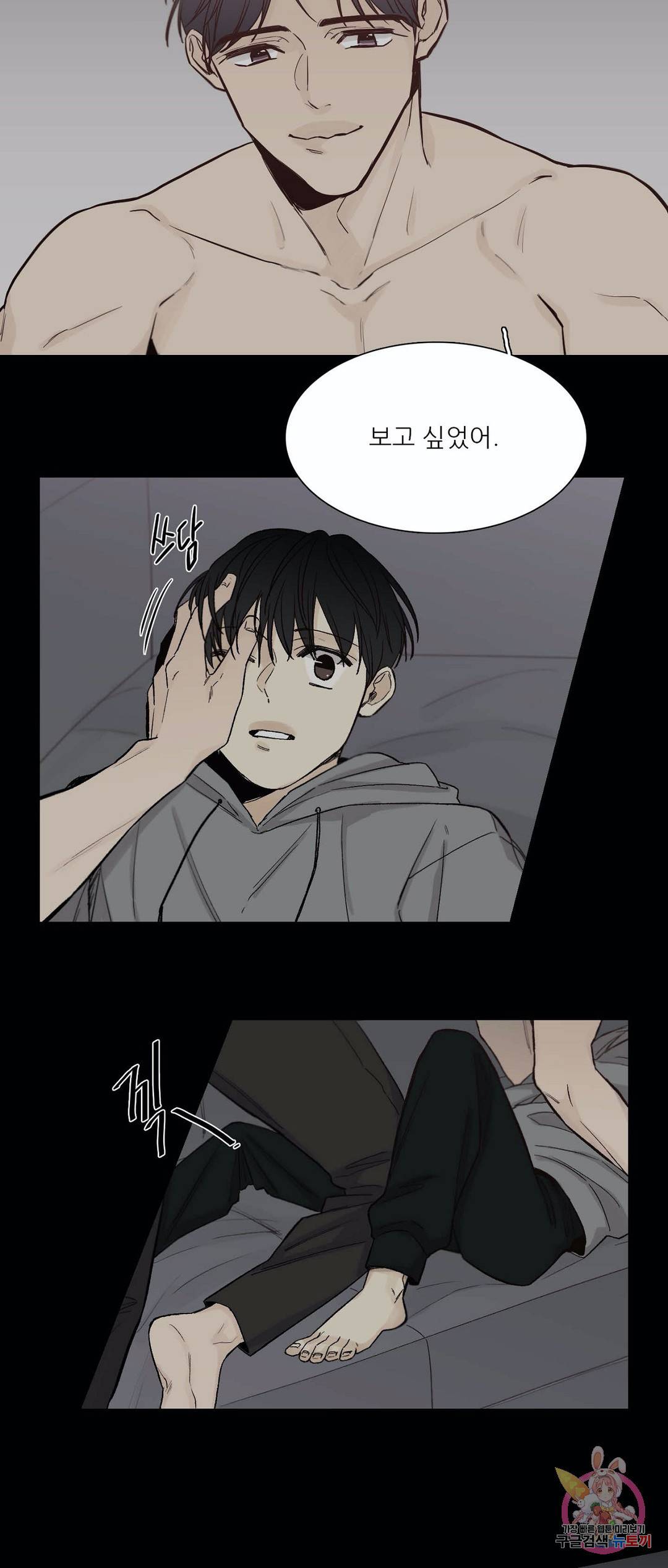 나좋다 43화 24