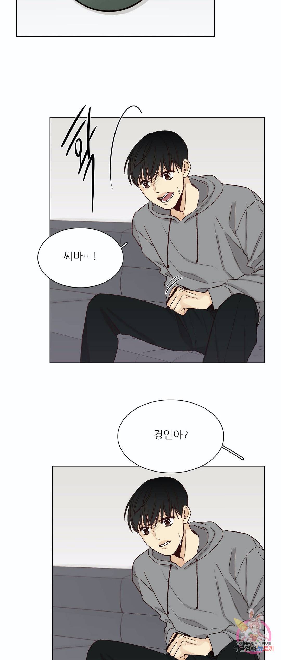 나좋다 43화 29