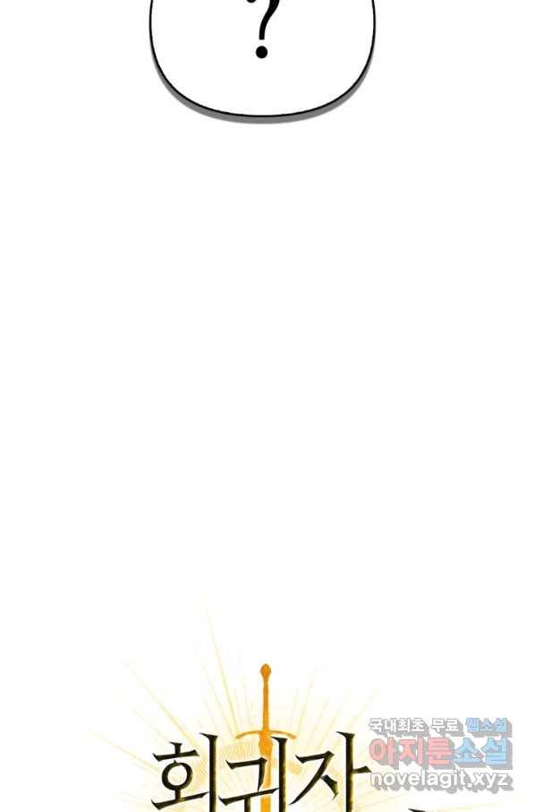 회귀자 사용설명서 40화 4
