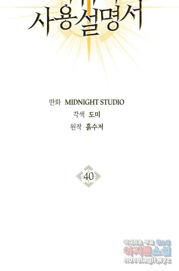 회귀자 사용설명서 40화 5