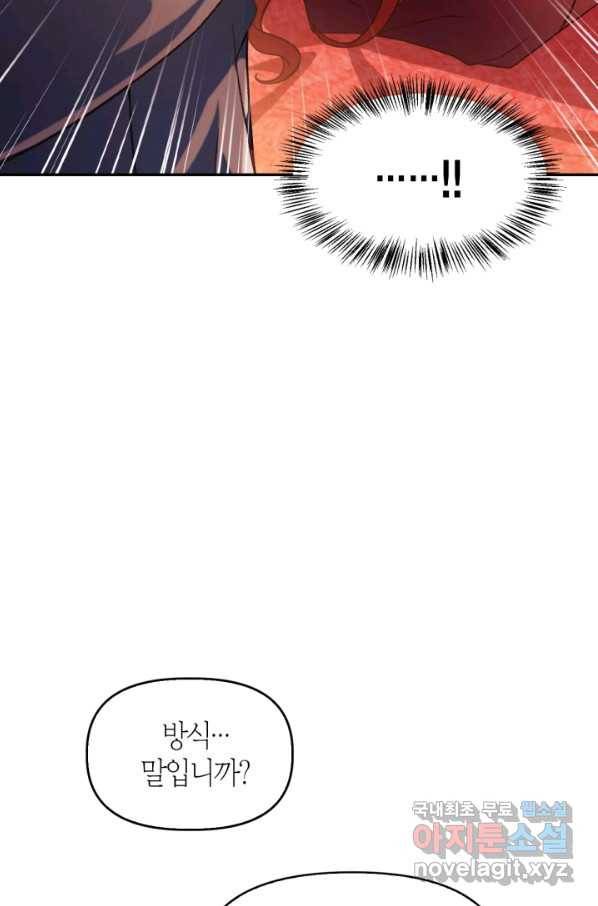 회귀자 사용설명서 40화 8